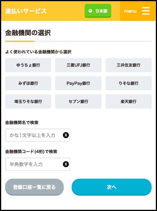 02_a_金融機関の選択 - 未入力.png