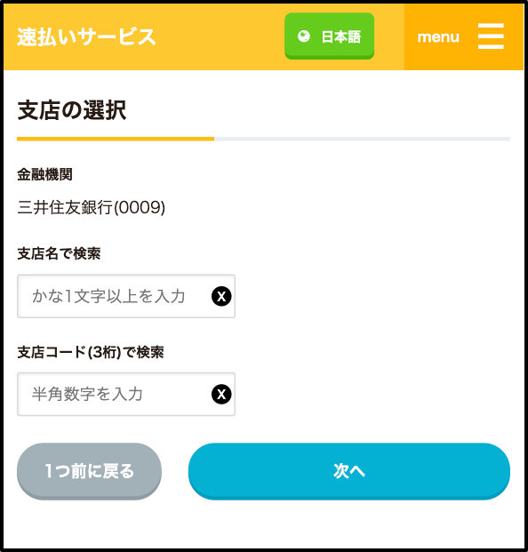 03_a_支店の選択 - 未入力.png