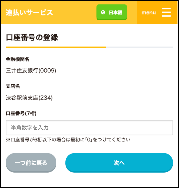 04_a_口座番号の登録 - 未入力.png