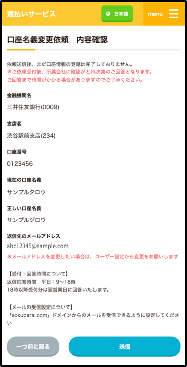 07_a_口座名義の確認 - 入力済確認画面.png