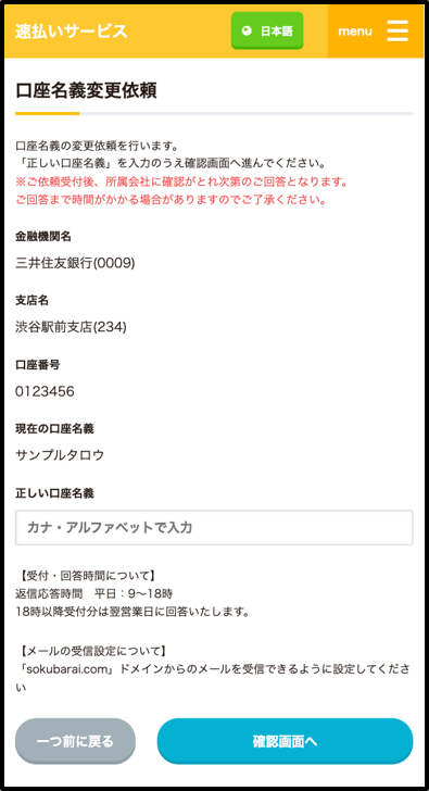 07_a_口座名義の確認 - いいえ - 未入力.png