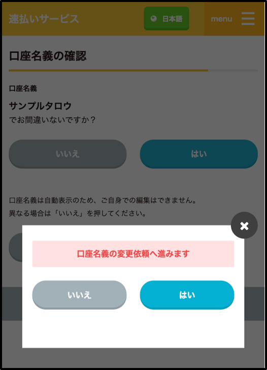 06_口座名義の確認 - いいえ.png