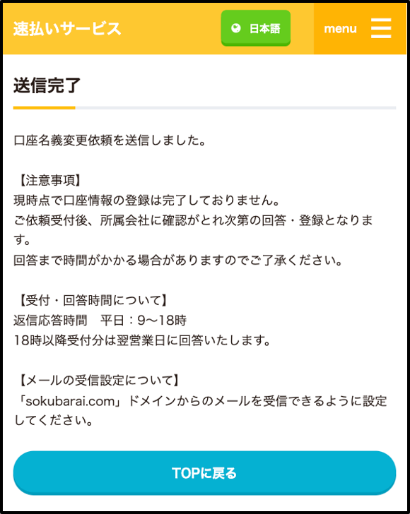 09_口座名義変更依頼 - 送信完了.png