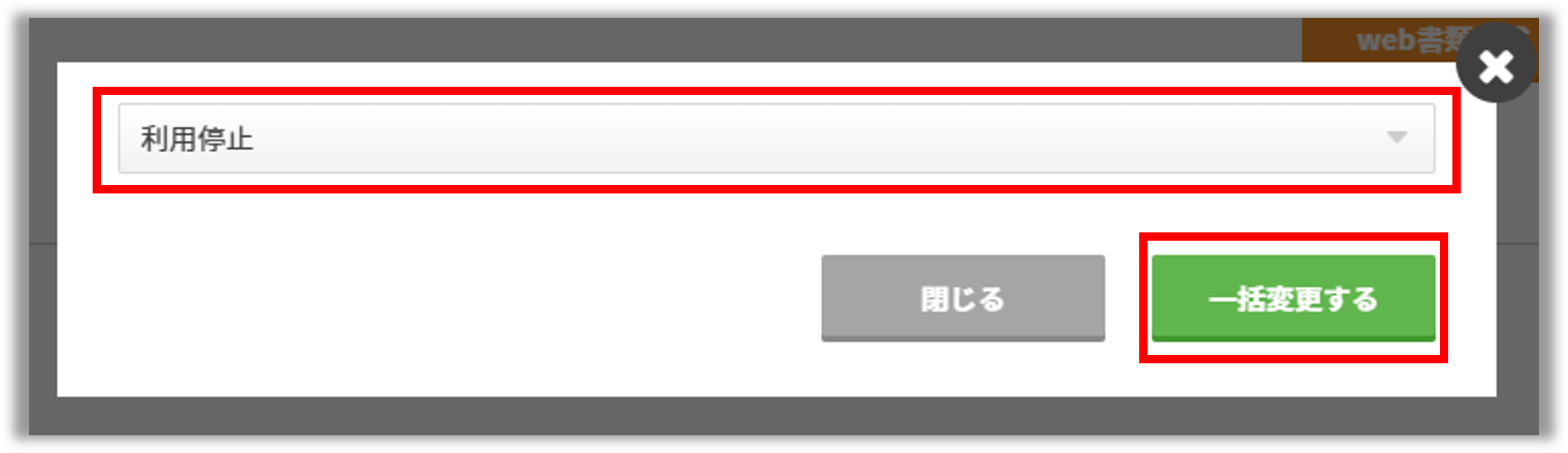 【ポータル】スタッフ利用停止方法③.png
