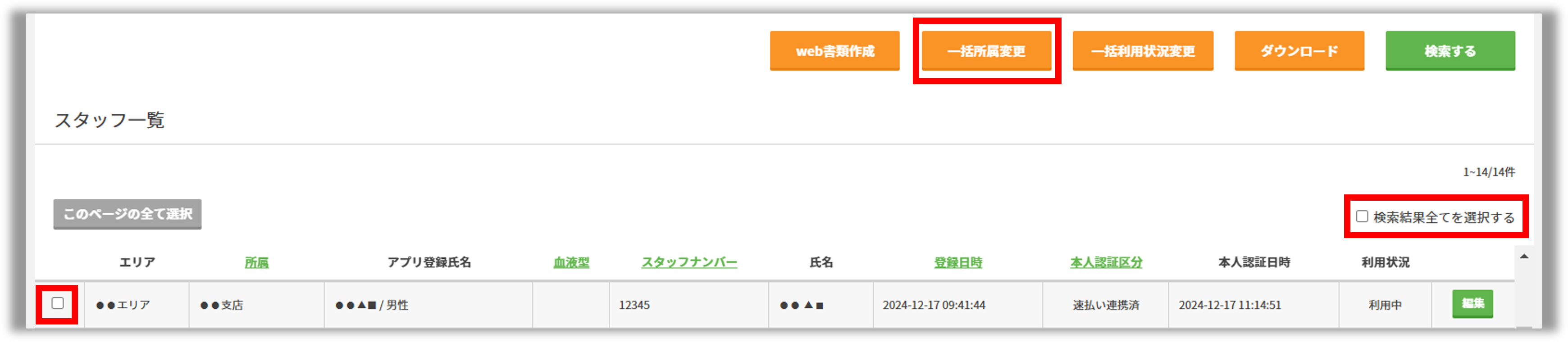 【ポータル】スタッフ利用停止方法④  .png