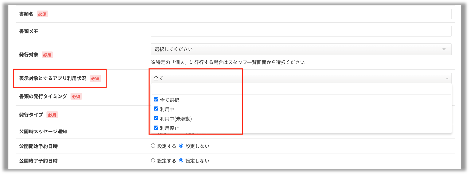web書類の表示非表示.png